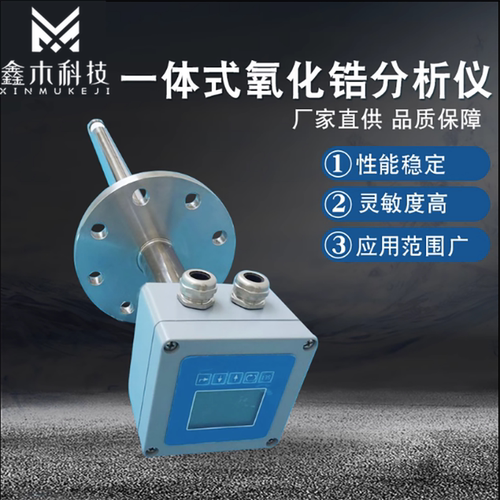 烟道烟气一体式仪发高精度测氧仪