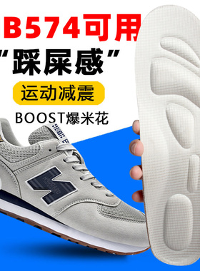 新百伦运动鞋垫男女适配NB530/452防吸汗按摩减震回弹柔软999原臭