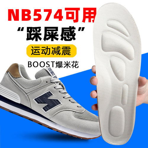 新百伦运动鞋垫男女适配NB530/452防吸汗按摩减震回弹柔软999原臭