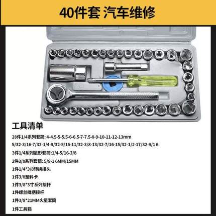 新品40件套扳手汽车维修工具套筒工具组合套装套筒头手动家用火花