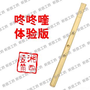 新款咚咚喹体乐验版笛)湘西竖笛竹笛神/土家族吹管器/(手工制作