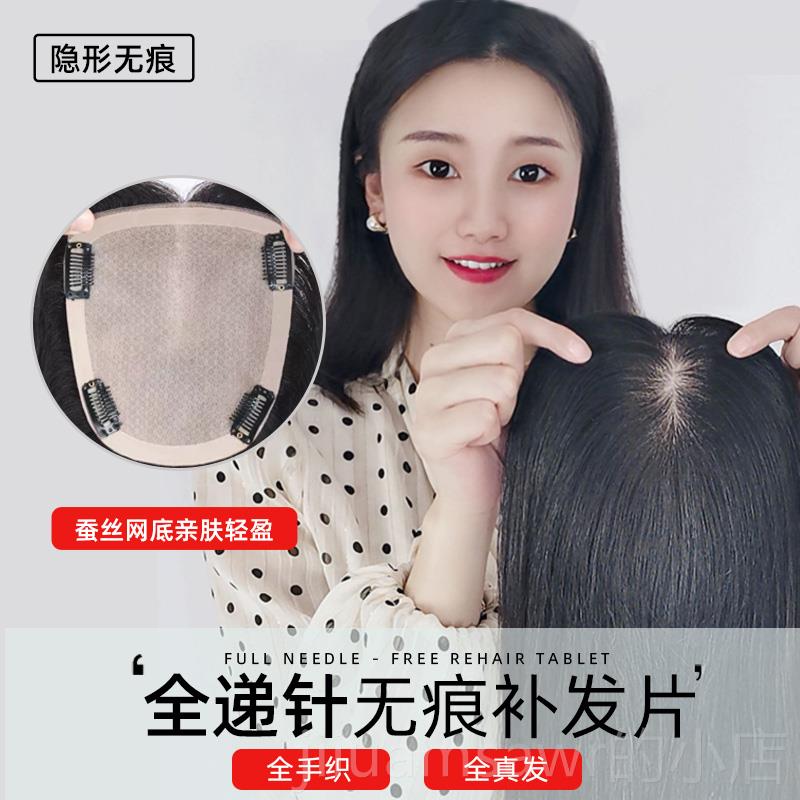 新款头顶真发补发发递片老盖白发针夏薄款全真人发人短假发片女遮