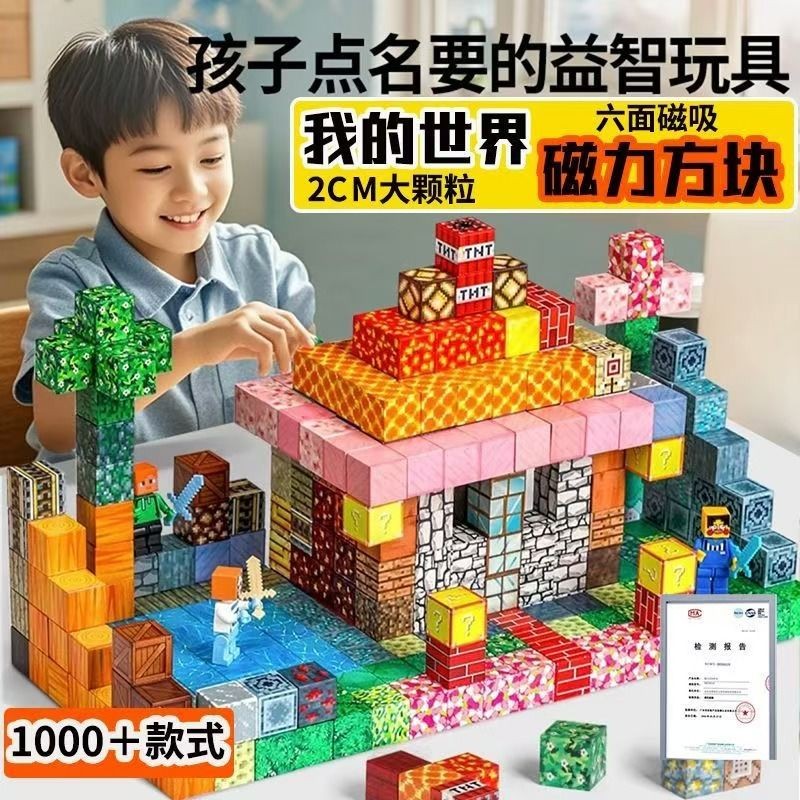 强磁力方块积木我的世界MC颗粒DIY拼装建筑立体拼插玩具益智礼物