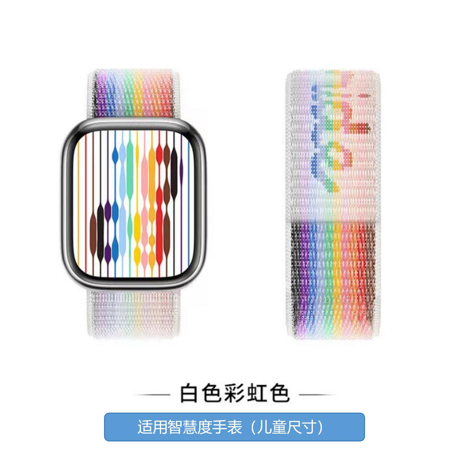 适用智慧度手表儿童表带