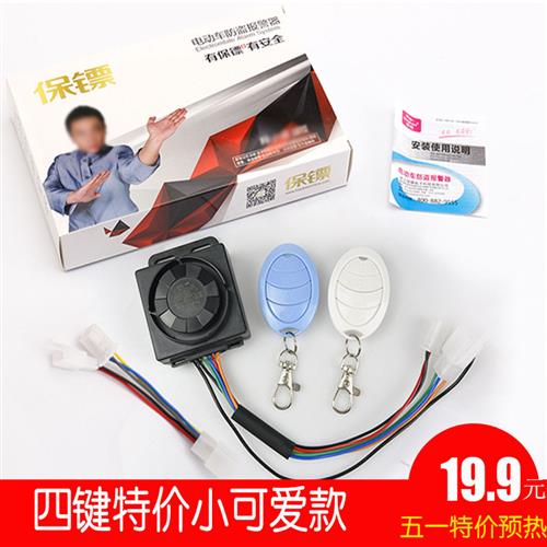 电动瓶摩托车防盗锁报警器遥控5线12V24V36V48V60V72V96V108V120V