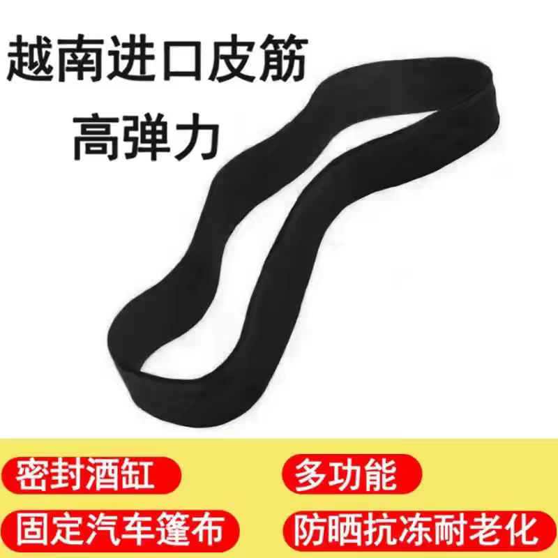 货车固定篷布橡胶皮筋圈加宽橡皮筋捆绑带耐热皮套高弹力皮筋绑带