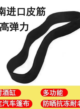 货车固定篷布橡胶皮筋圈加宽橡皮筋捆绑带耐热皮套高弹力皮筋绑带