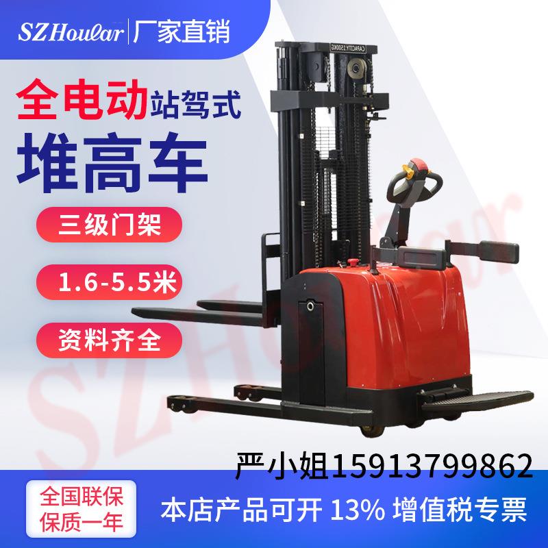 好拉SHOUZLA驾R全电动叉RDF车456米站式堆高车三牌级门架踏板堆垛