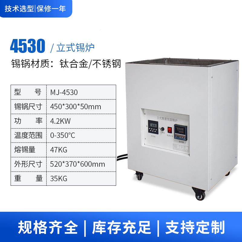 MJ-4530立式无定数铅高温锡炉 落地式显时开关熔控制智能锡炉