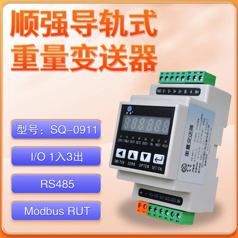 1SQ8-SQ-09110911导轨式重量变送速率20/秒器称重变送器3路晶体管