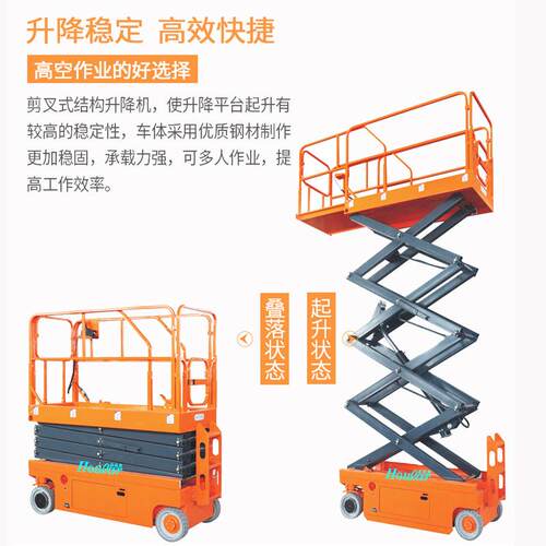 全自行升降机空作业升降台平车FSY全电动剪FSJY6高叉式升降平J台