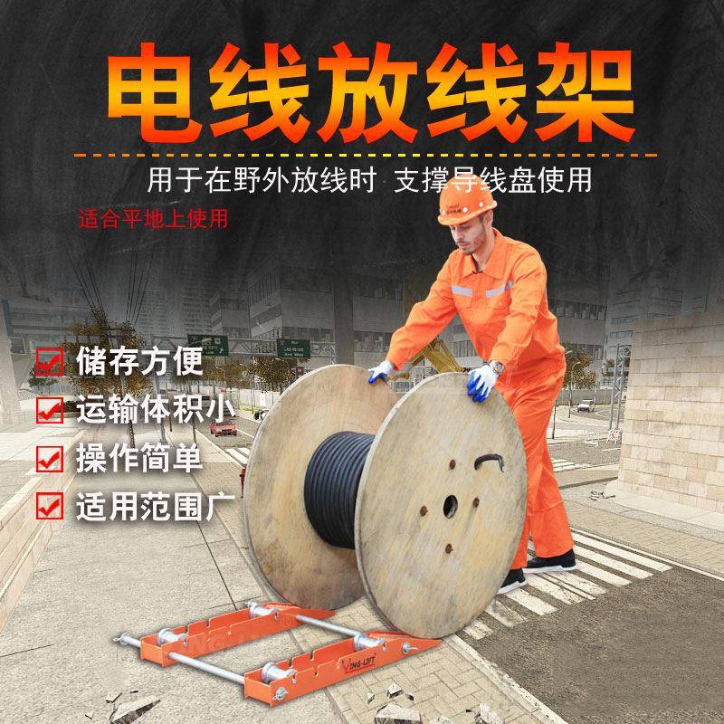 鹰力TY线X-1线架电支架光纤光缆放线架电托TYX-1放架放线器放缆线
