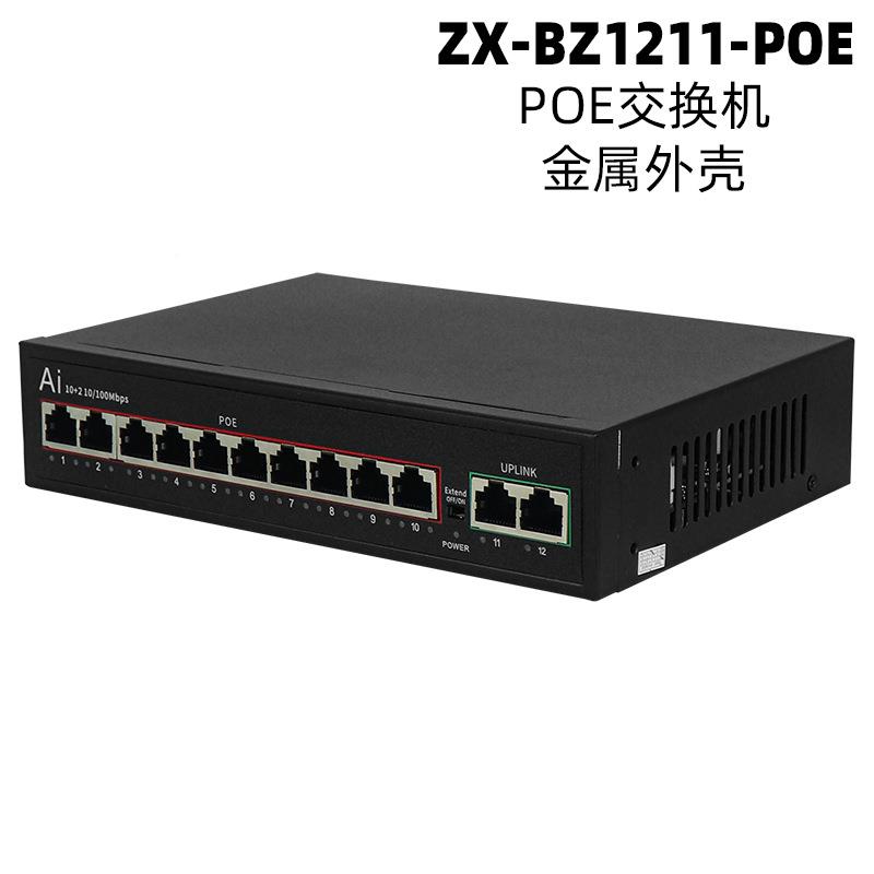 准ZX-BS611PO供电交换机网络监E控标传输分O线设备百兆PE交换器5