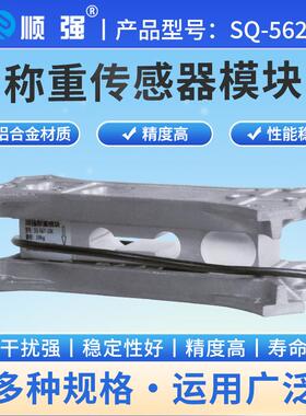 铝合SQ-5621-金称单点式重传感器称重模块精称重重量压力度高模块