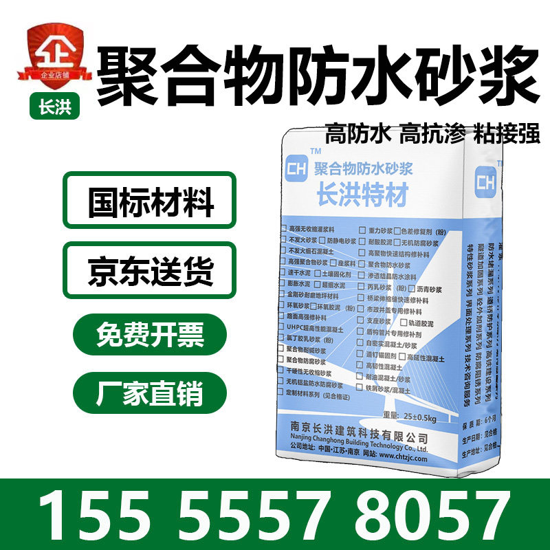 聚合物防水砂浆防水抗渗防腐地下室水池背水面迎水面修补砂浆水泥