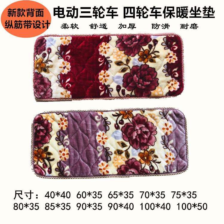 电动三轮车坐垫座套秋冬季加长加厚耐脏坐板套三轮车毛座垫套包邮