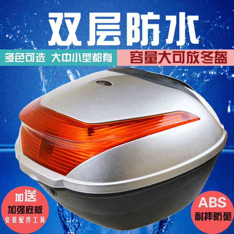 电动车后备箱尾箱通用电瓶车后备箱电动车车箱大小号摩托车工具箱
