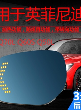 适用英菲尼迪INFINITI Q70 Q50L Q60S汽车倒后镜改装后视镜转向灯