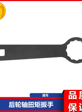 HD-47925 4882 后轮轴扭矩扳手工具 36mm扳手工具 后轴36MM扳