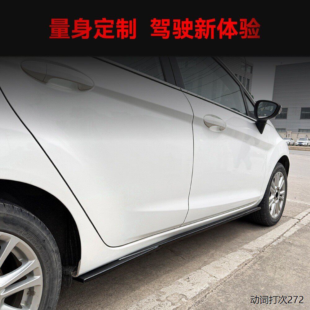 适用2008-2017福特Fiesta嘉年华MK7标准版侧裙侧踏板扰流包围改装