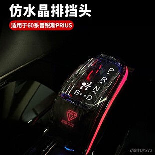 适用60系普锐斯PRIUS仿水晶排挡头七彩氛围灯普锐斯汽车内饰档把