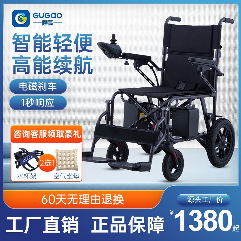 顾高电动轮椅车智能全自