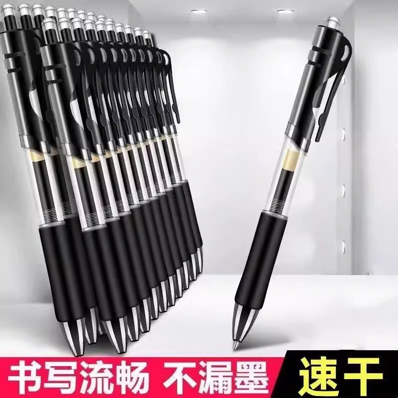 按动中性笔0.5mm笔芯圆珠笔签字笔碳素笔黑红蓝学生学习办公用品