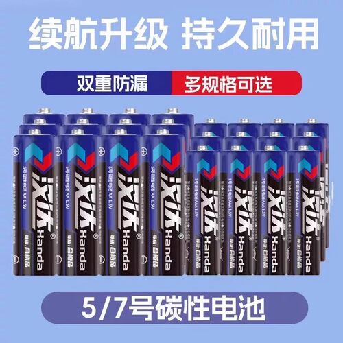 汉达电池碳性电池5号7号电视空调遥控器闹钟闹表玩具耐用电池