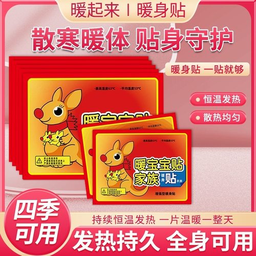 暖贴暖宝宝贴自发热保暖宫寒女冬季防寒贴身调理宫暖宝腰腹部热帖