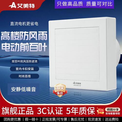 艾美特高楼专用防回风换气扇