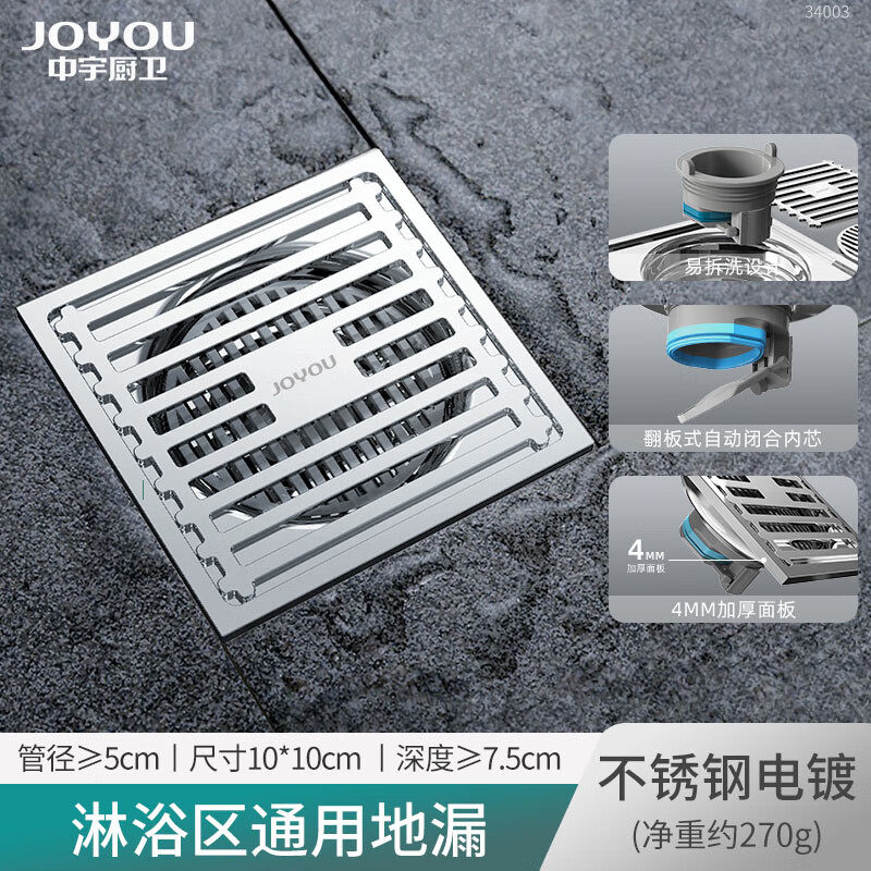 中宇JOYOU黄铜防臭地漏浴室卫生间厨房阳台下水道淋浴房方形地漏