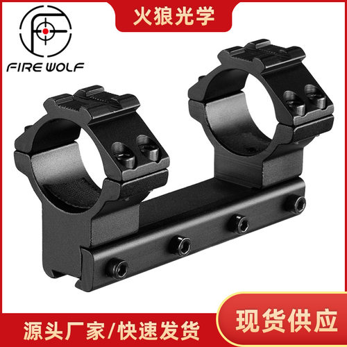 FIREWOLF火狼 330105 30MM高窄带导轨连体支架铝合金支架连体支架