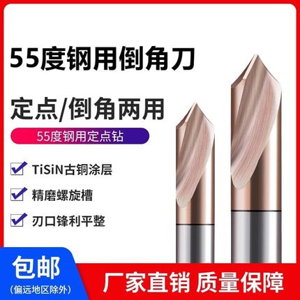 55度钨钢定心钻头合金定点钻90度涂层钨钢合金倒角刀打点钻定点钻