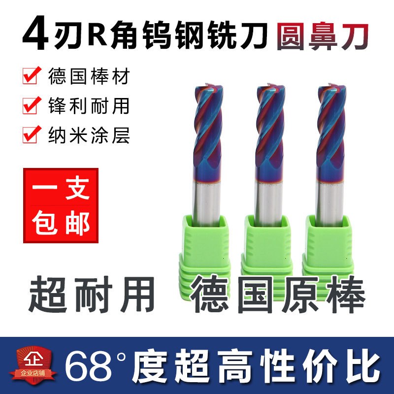 钨钢铣刀4刃R角圆鼻刀68度8R2 10R1 10R3 10R2 8R0.5牛鼻铣刀65度