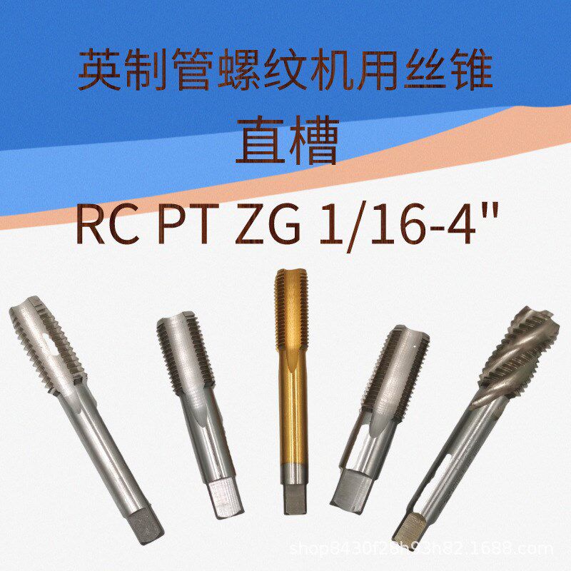 英制圆锥管螺纹加长丝锥ZG PT Rc1/16 1/8 1/4 3/8 1/2 3/4 1寸