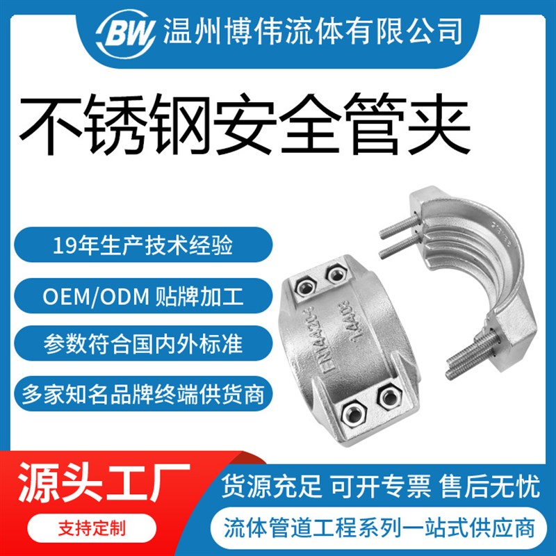 不锈钢管夹管箍 安全管卡 软管抱箍 两片式管夹 耐高压管夹