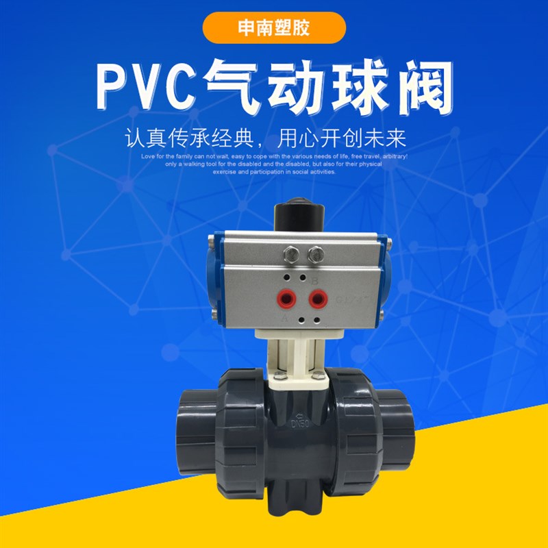 UPVC气动球阀 PVC气动活接球阀 PVC耐酸碱气动阀 气动PVC球阀PN16
