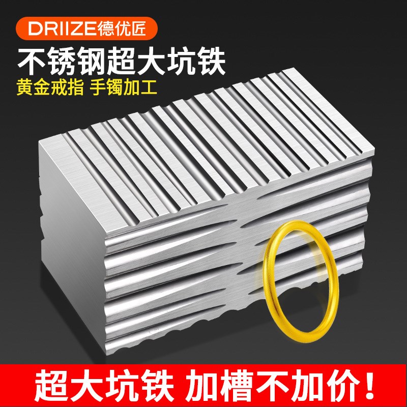 不锈钢大坑铁  戒指手镯手工打银钢槽 手镯模具槽半圆平面钢槽打