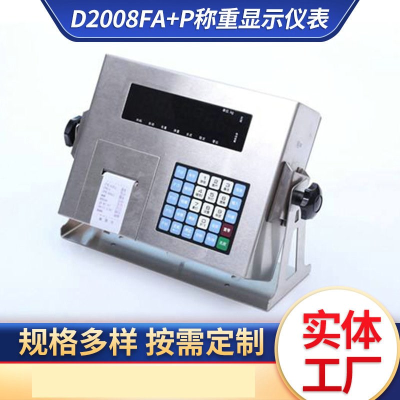 柯力称重控制显示仪表 D2008FA+P内置带打印地磅显示器