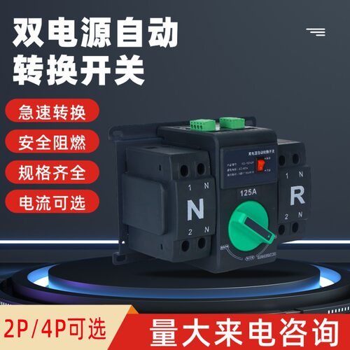 厂家直销新款迷你型cb级双电源自动转换开关4p 80a 100a 12可选