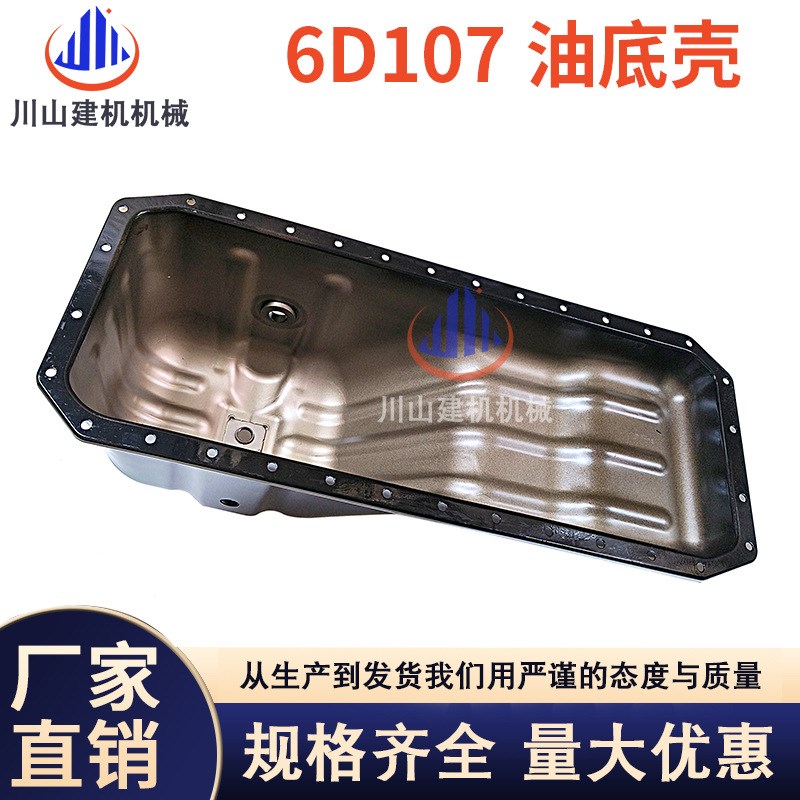 PC200 210 220-8MO 6D107发动机油底壳挖机配件6754-21-5120