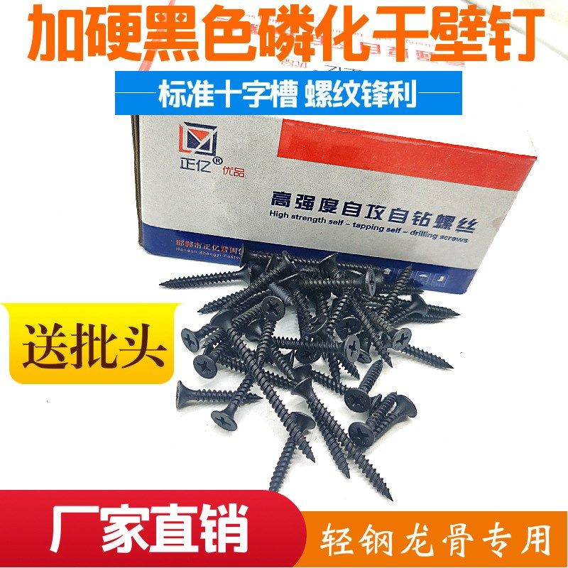 厂家轻钢龙骨高强度自攻钉干壁钉黑色十字沉头螺钉石膏板螺丝盒装,五金/工具,螺钉,淘宝优惠券,粉丝福利购,淘宝优惠卷