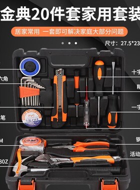 新款20件套家用碳钢工具箱套装组合工具礼品套装厂家直销SJ216-20