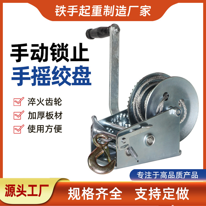 手摇绞盘小型卷扬机绞车牵引器钢丝绳手动绞盘自锁绞盘小吊机