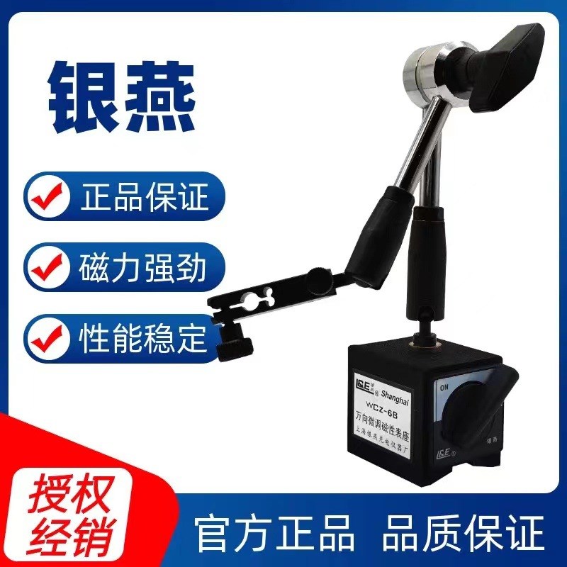 直供大万向磁力台架底座表座百分表杠杆表支架指示架磁性表座