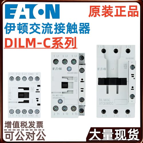 EATON伊顿DILM7-01C DILM9-01C DILM12-01C DILM15-01C交流接触器