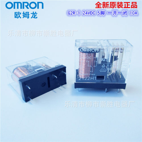全新原装 小型继电器G2R-1 24VDC 5脚 一开一闭 10A