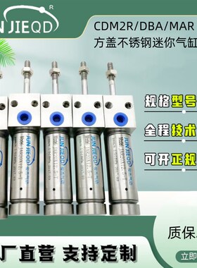 源头厂家CDM2R系列方盖不锈钢迷你气缸DBA前安装气缸MAR系列方头