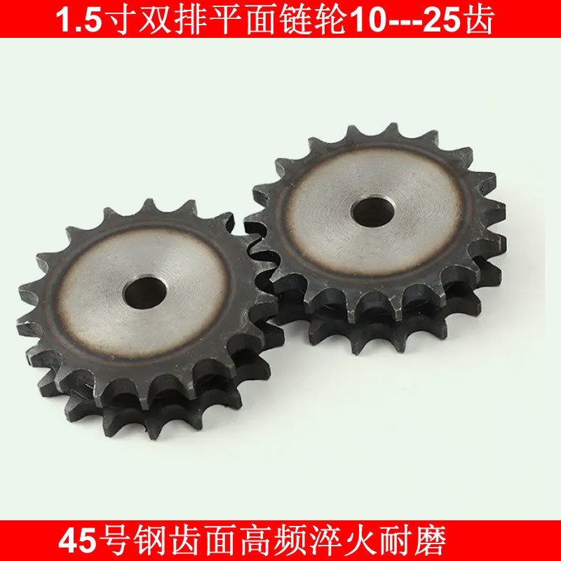 45钢平双1.5寸双排链轮平片/配24A-2链条/齿数10齿---25齿工业传