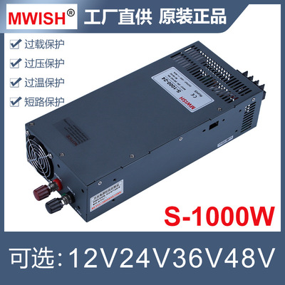 深圳明伟S-1000W-12V24V36V48V大功率直流开关电源220转DC20A40A